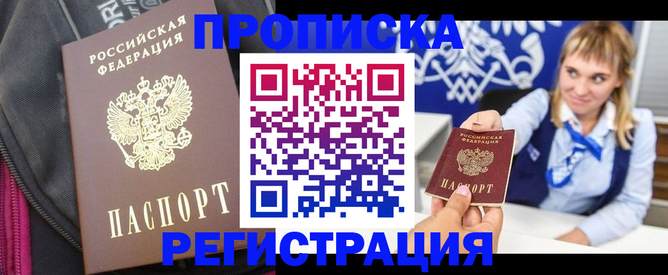 прописка для школы в Михайлове